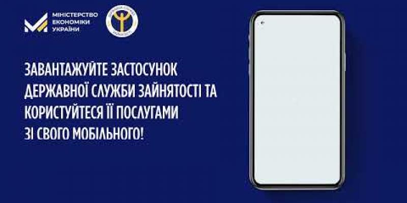 Вбудована мініатюра для Служба зайнятості у вашому смартфоні!