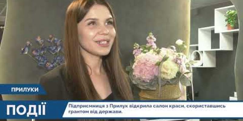 Вбудована мініатюра для Підприємниця з Прилук відкрила салон краси, скориставшись грантом від держави
