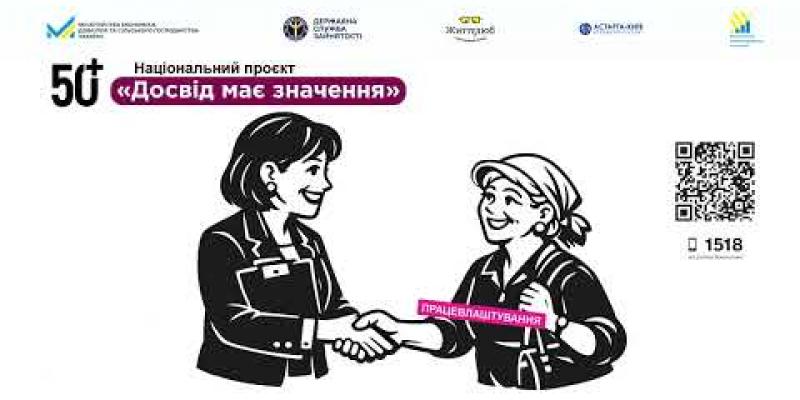 Вбудована мініатюра для Національний проєкт «Досвід має значення»