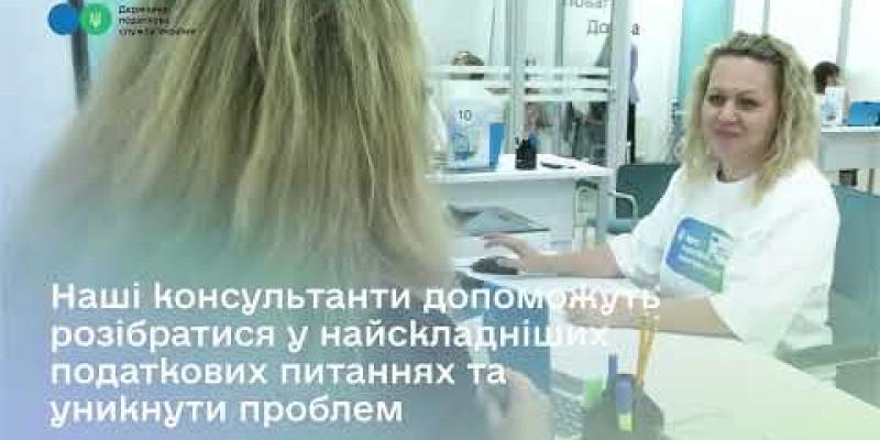 Вбудована мініатюра для У приміщенні ДПІ у м. Чернігові діє Офіс податкових консультантів